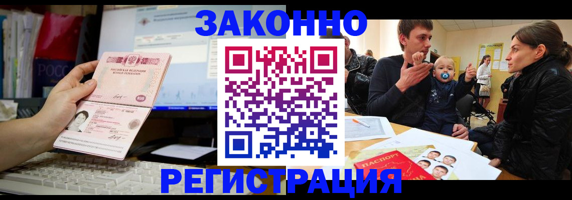 где прописаться в Краснознаменске